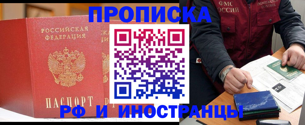 прописка паспорт в Соль-Илецке