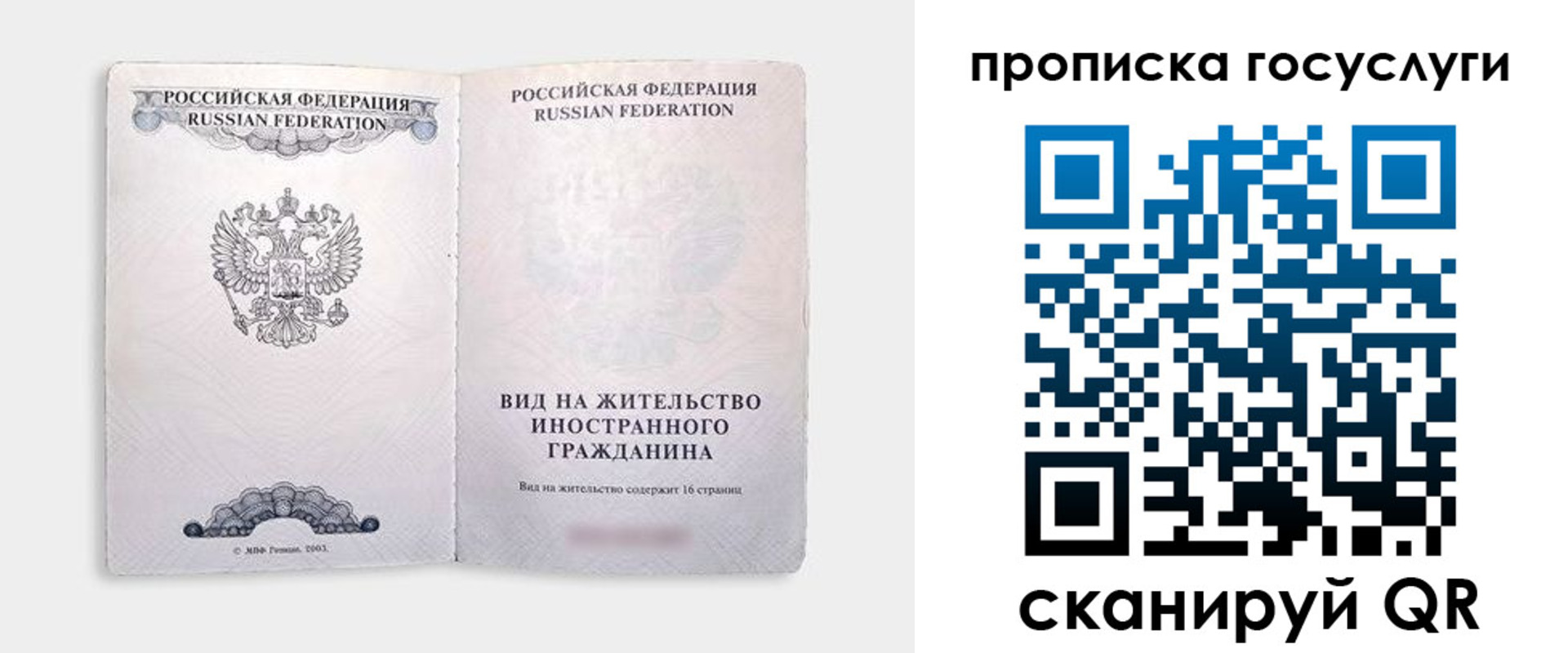 прописка поиск в Соль-Илецке
