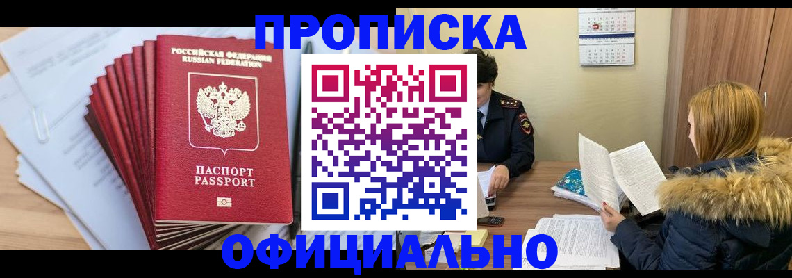 временная регистрация для всех в Соль-Илецке