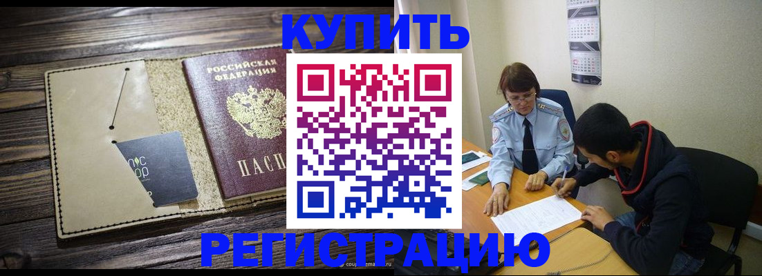 прописка штамп в Соль-Илецке