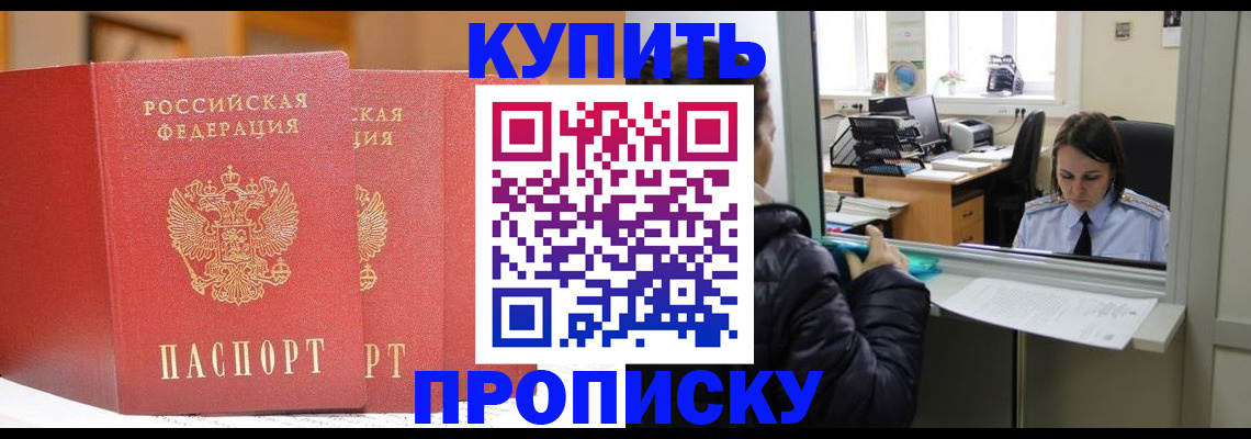 прописка для школы в Соль-Илецке