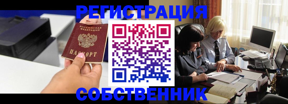 временная регистрация купить в Соль-Илецке