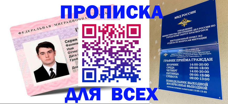временная регистрация в квартире в Соль-Илецке