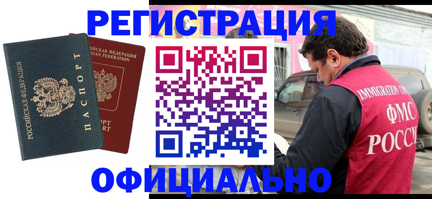 временная регистрация поиск в Соль-Илецке