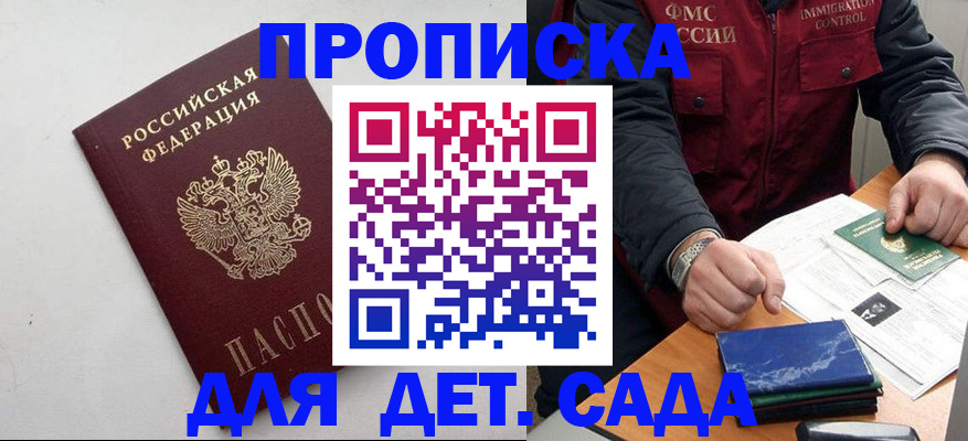 прописка для военкомата в Соль-Илецке