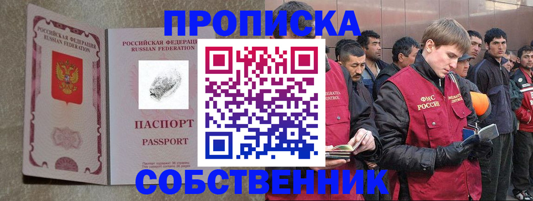 временная регистрация собственник в Соль-Илецке